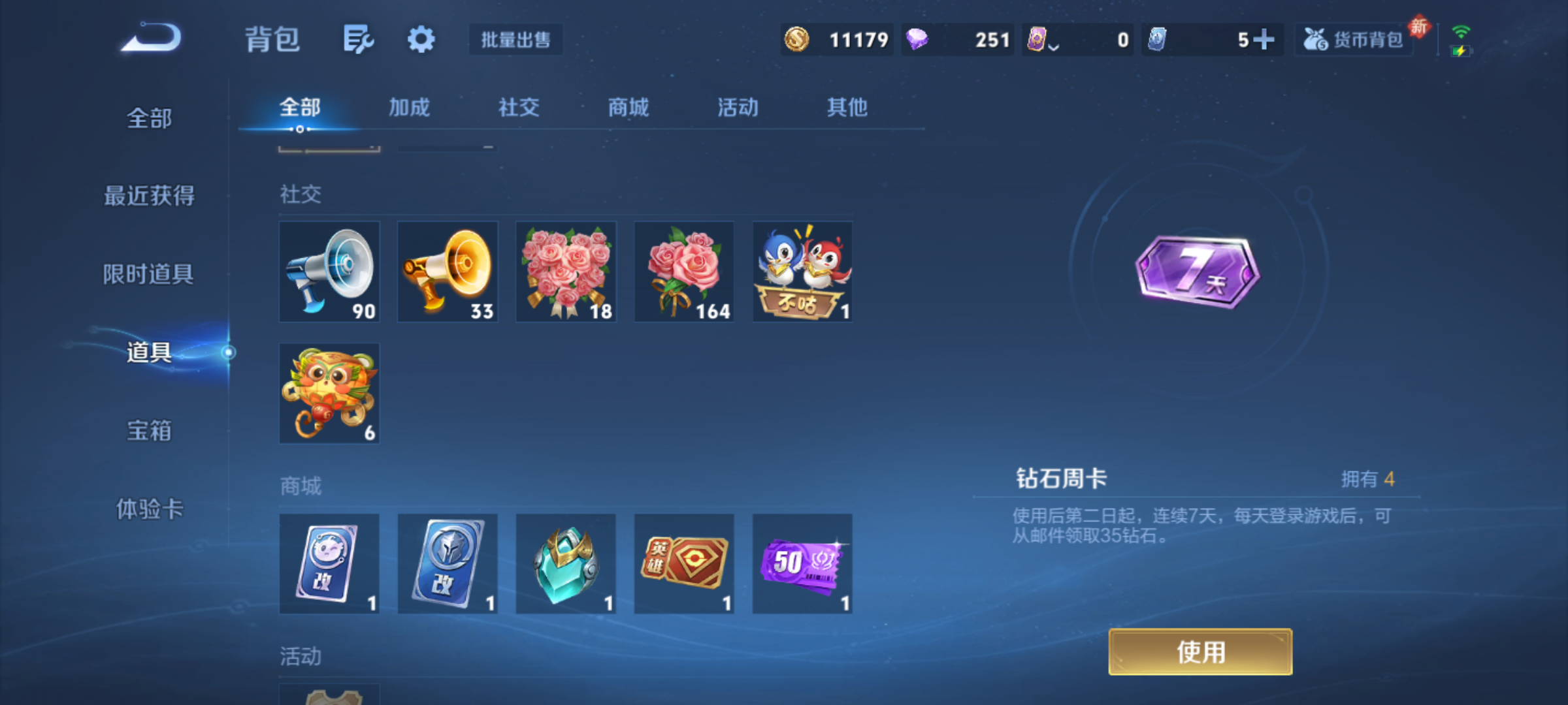 WZQM4140392王者荣耀账号详情图12