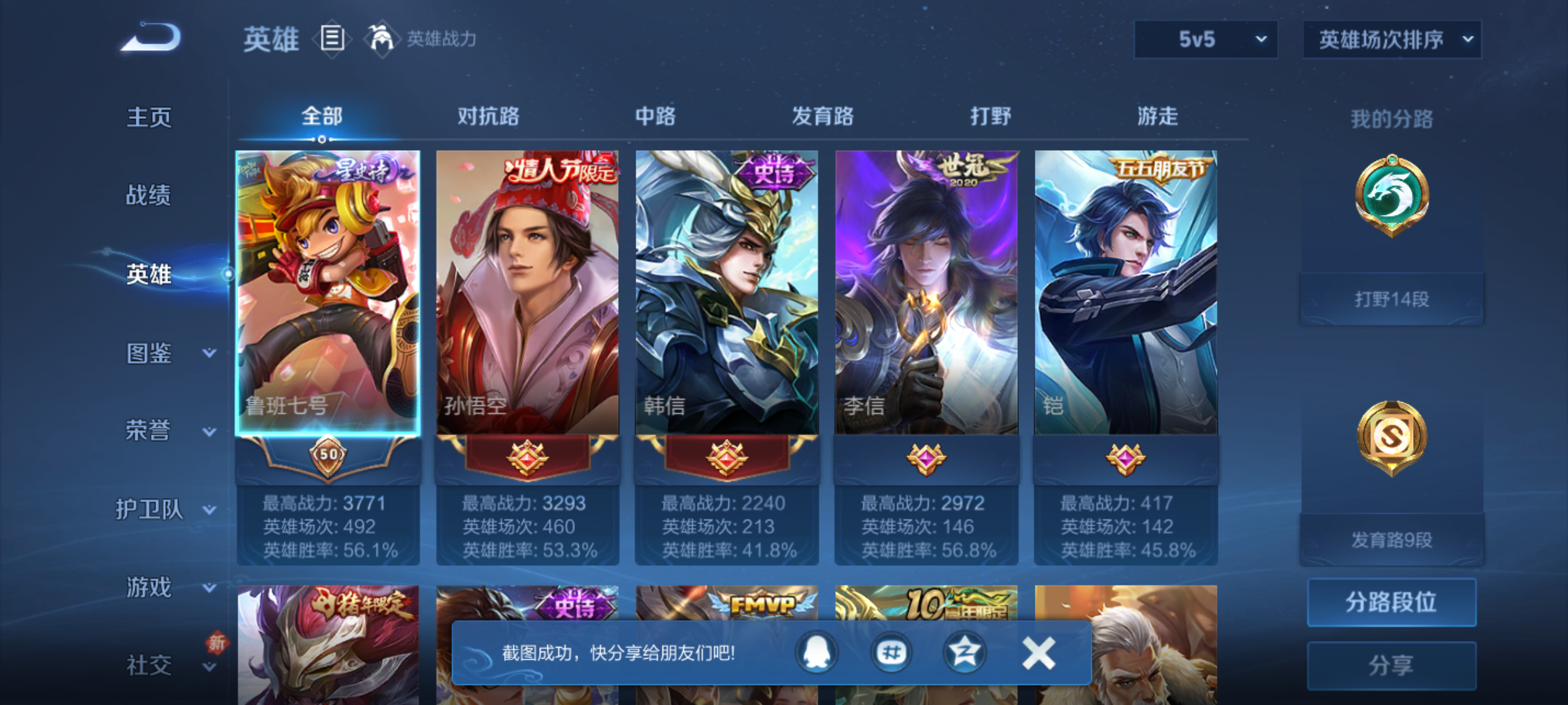 WZQM4140392王者荣耀账号详情图5