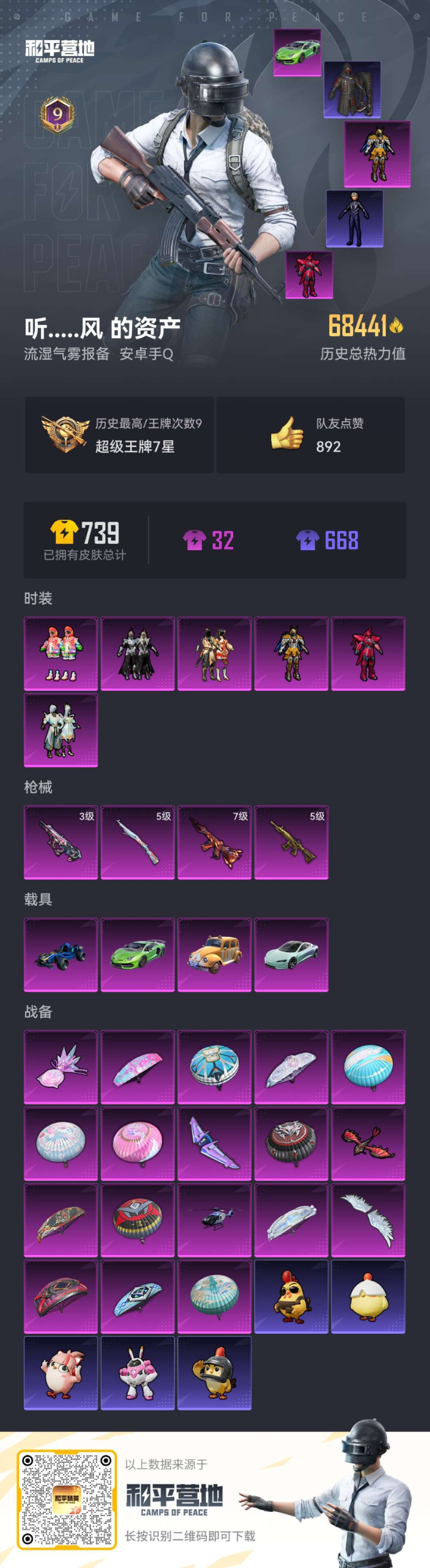 HPQM470962和平精英账号详情图3