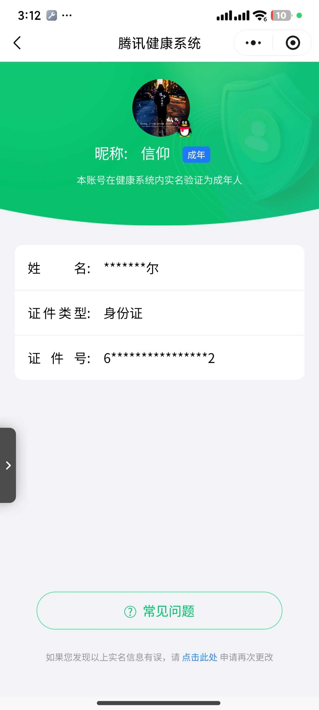 WZCMW4140813王者荣耀账号详情图2