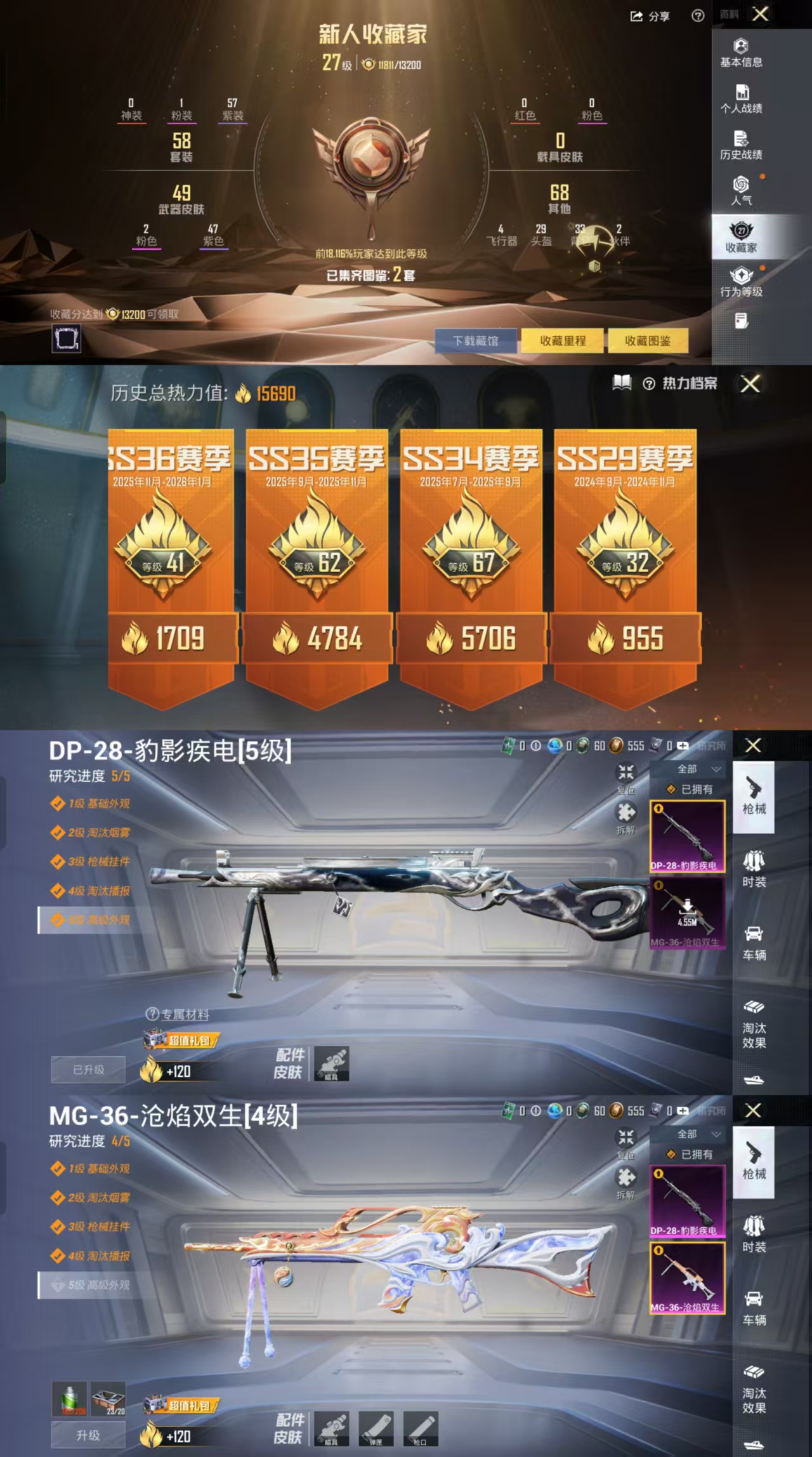 HPCMW461332和平精英账号详情图3