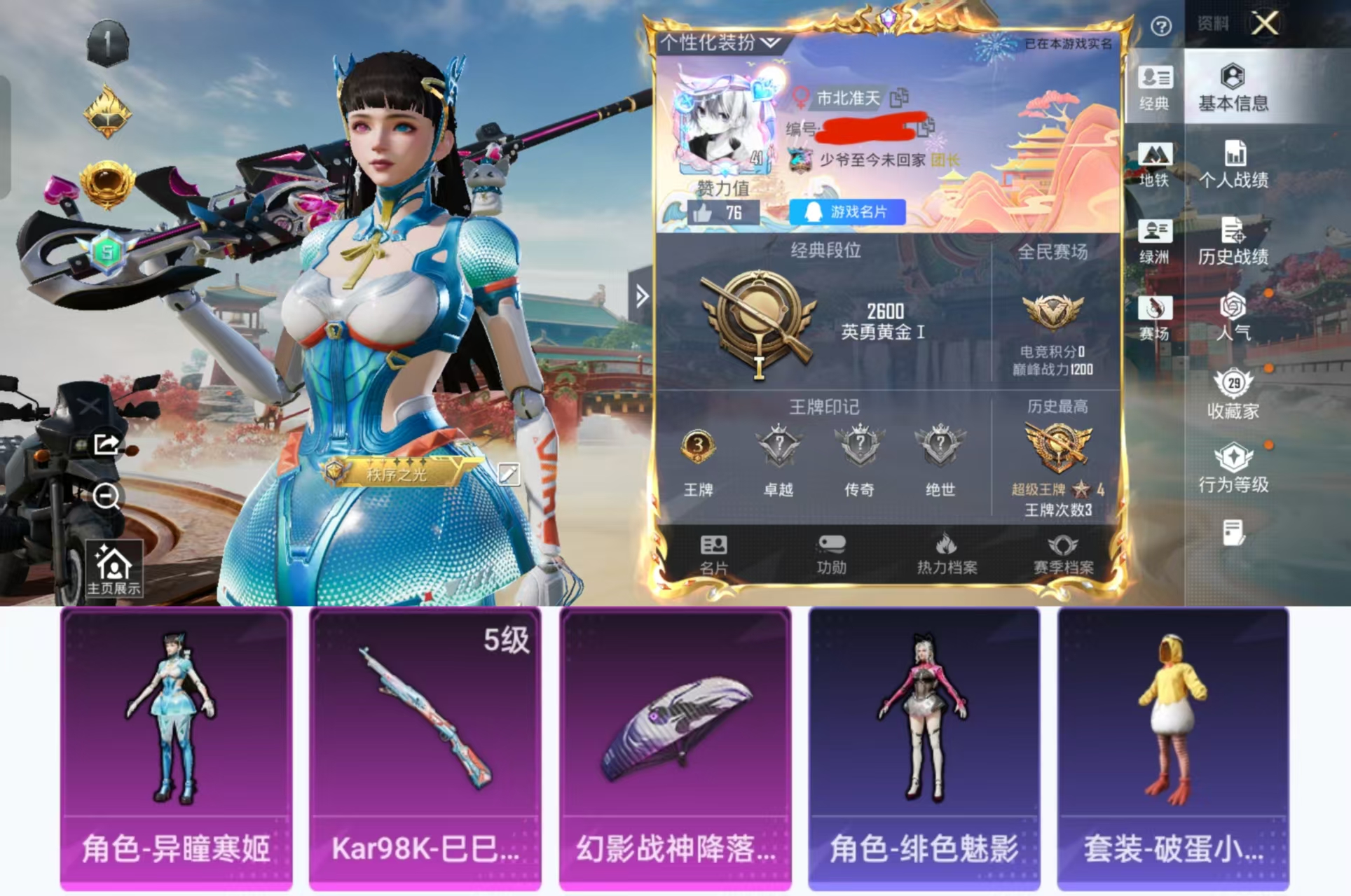 和平精英账号安卓QQ0载具-60套装-63枪皮-H12581安卓Q区-1粉装-1特效枪-16723热力值-3王牌印记-6