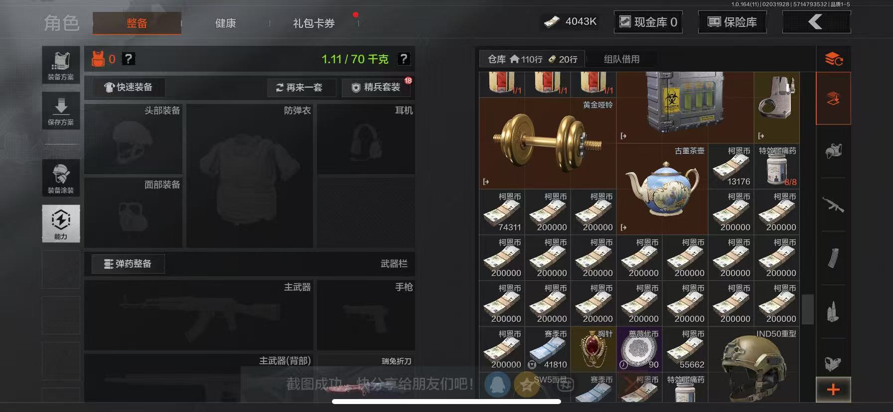 AQCMW47034暗区突围账号详情图22