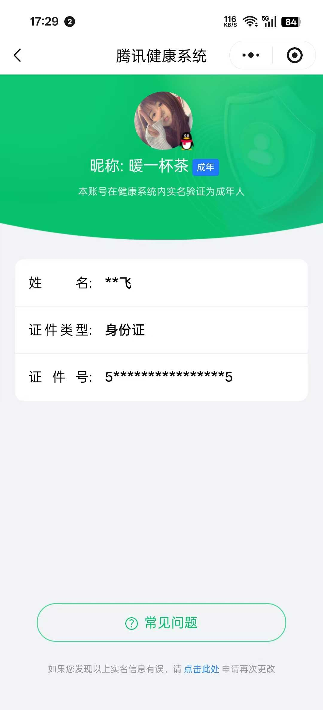 WZQM4139769王者荣耀账号详情图3