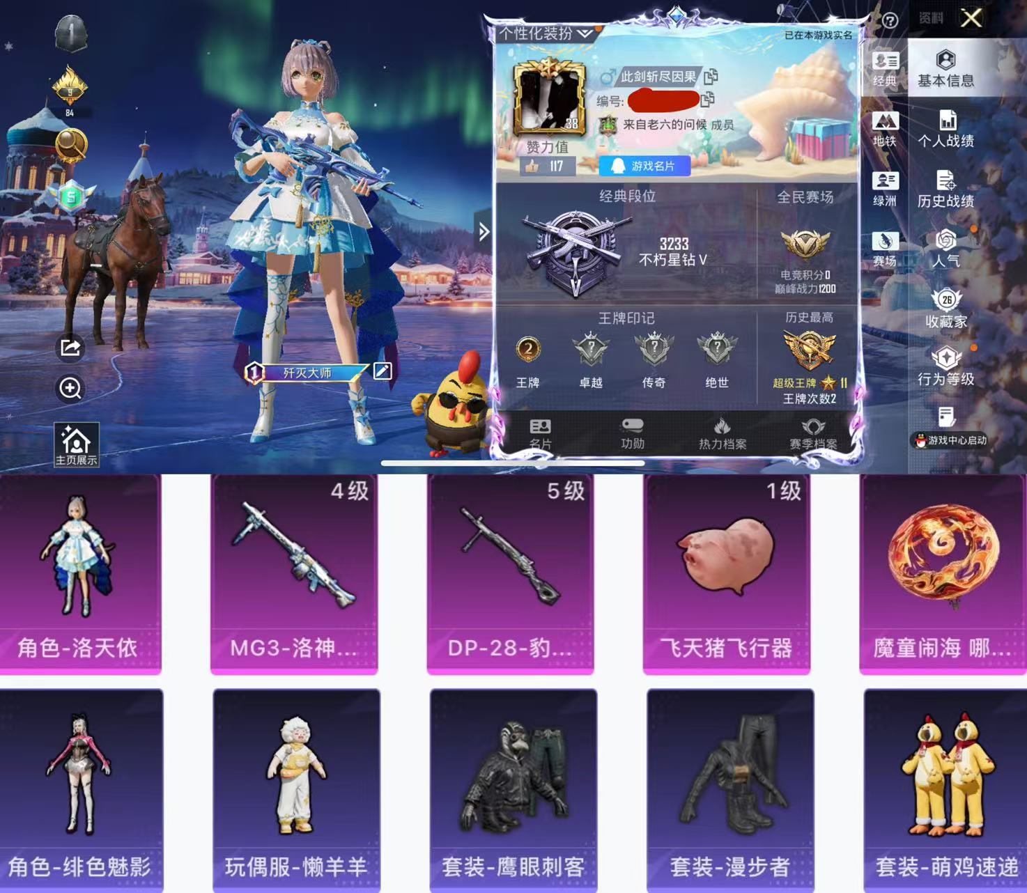 和平精英账号苹果QQ0载具-28套装-53枪皮-H12084苹果Q区-1粉装-2特效枪-12306热力值-2王牌印记-2