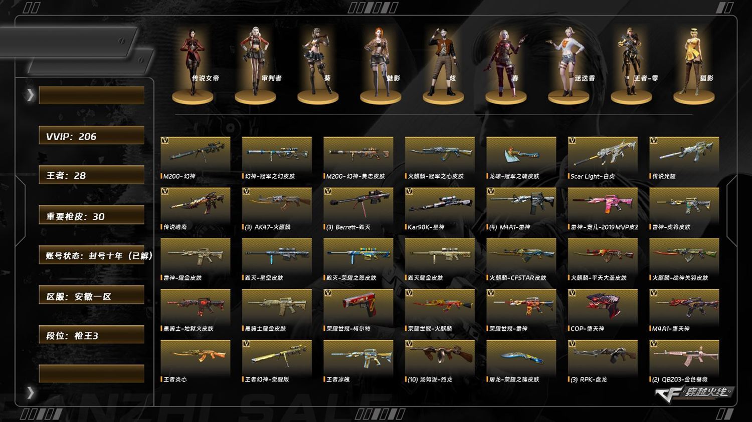 CFCMW430189穿越火线账号详情图4