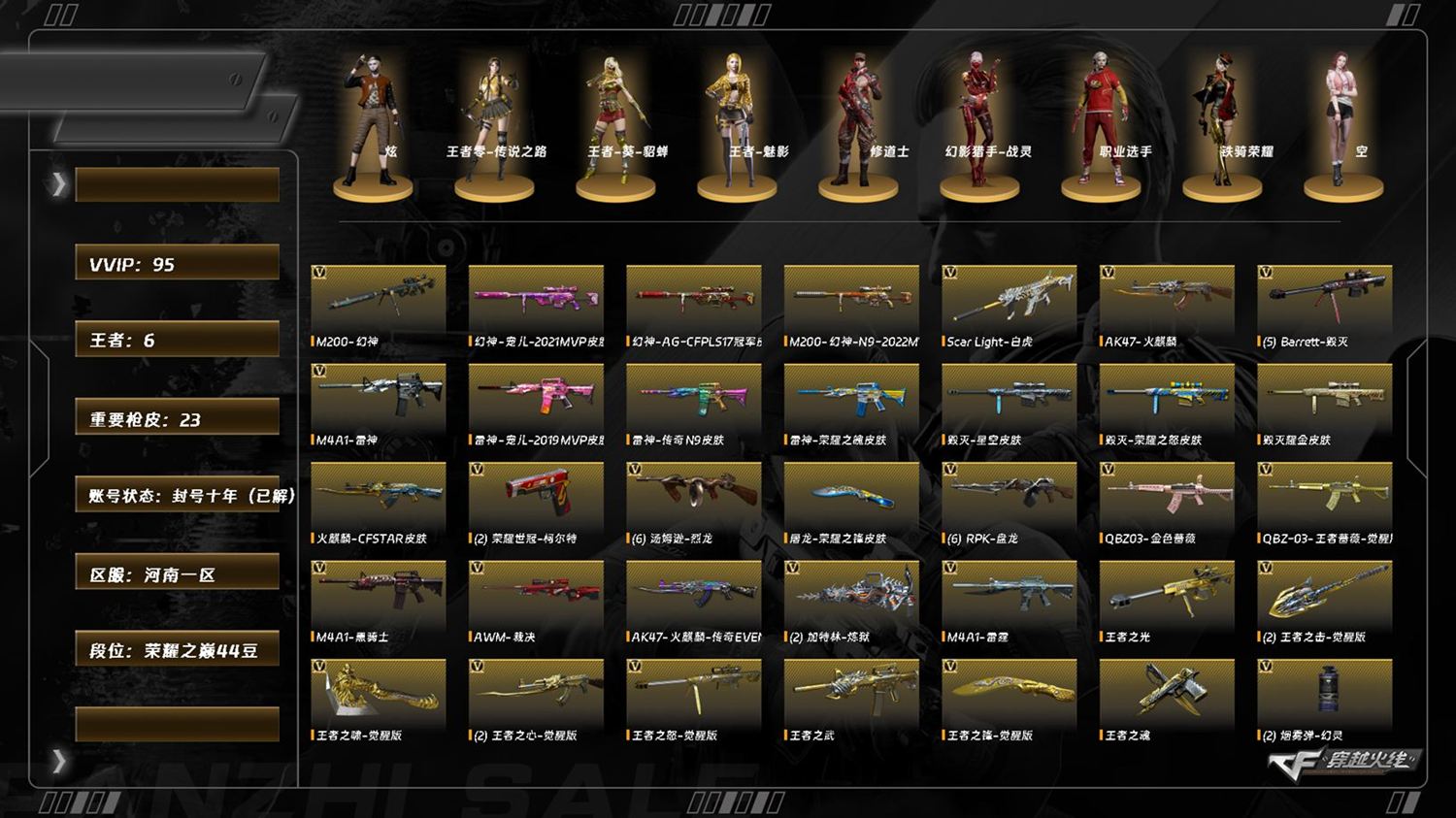 CFQM429754穿越火线账号详情图12