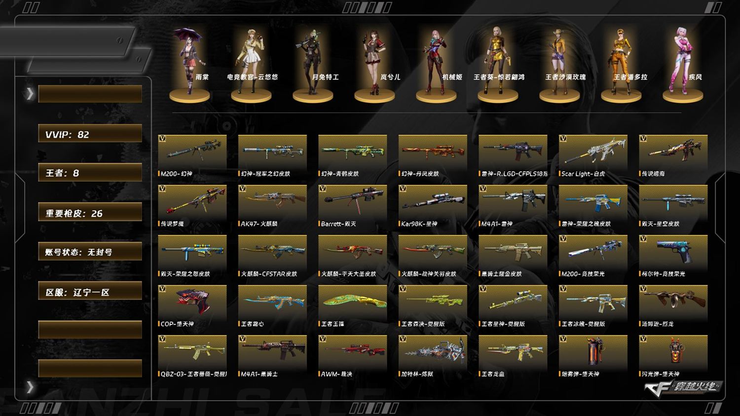 穿越火线账号北部战区辽宁一区7791/北部/辽宁一区/可排位/85v/3传说/传说暗裔/传说梦魇/传说灵眸/【幻神三件套/幻神/