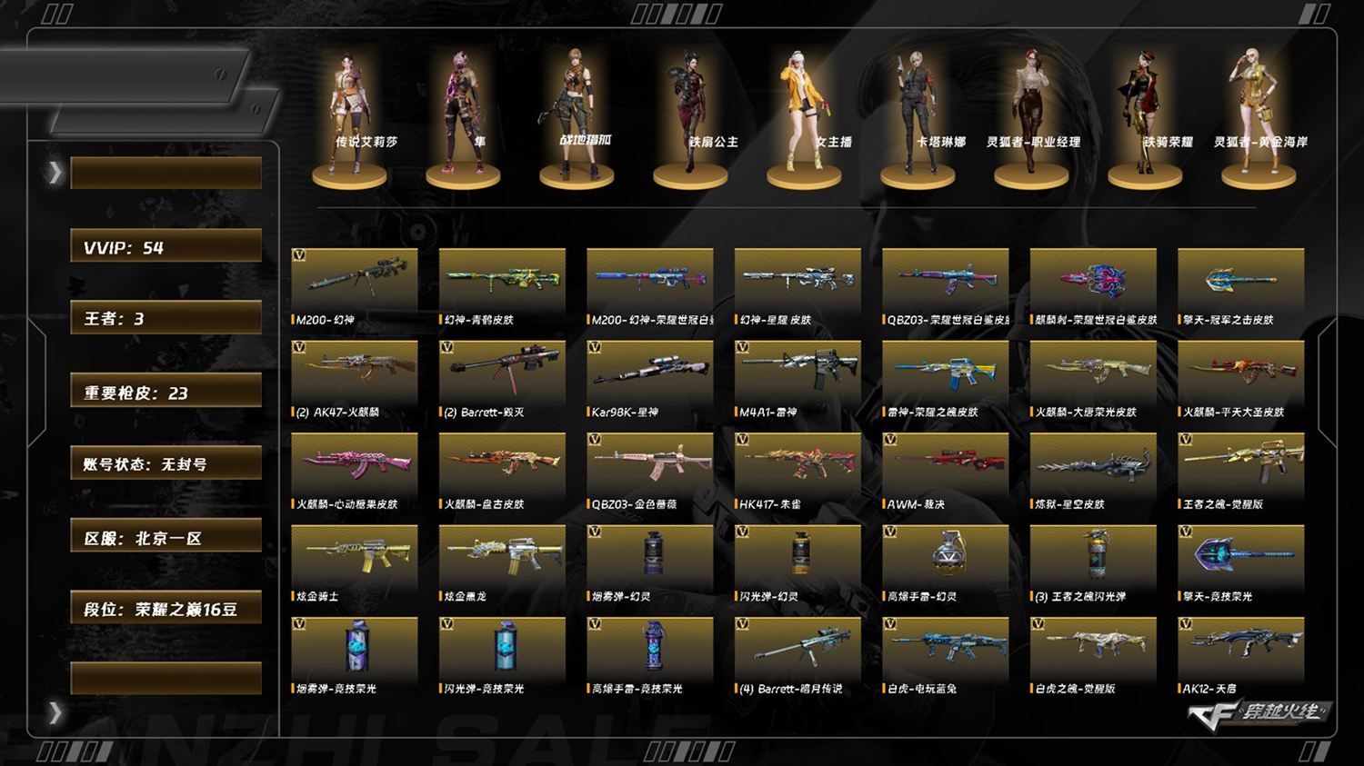 CFQM429723穿越火线账号详情图3