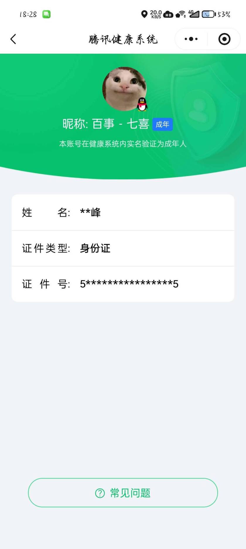 WZQM4139770王者荣耀账号详情图3