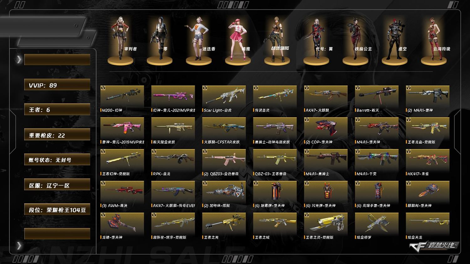 CFQM429730穿越火线账号详情图8