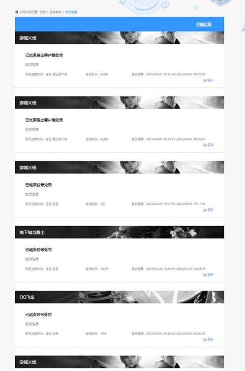 CFQM429730穿越火线账号详情图3