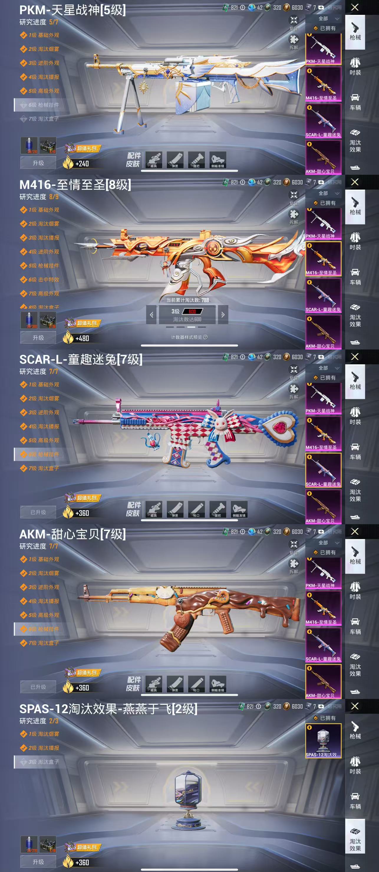 HPCMW461404和平精英账号详情图5