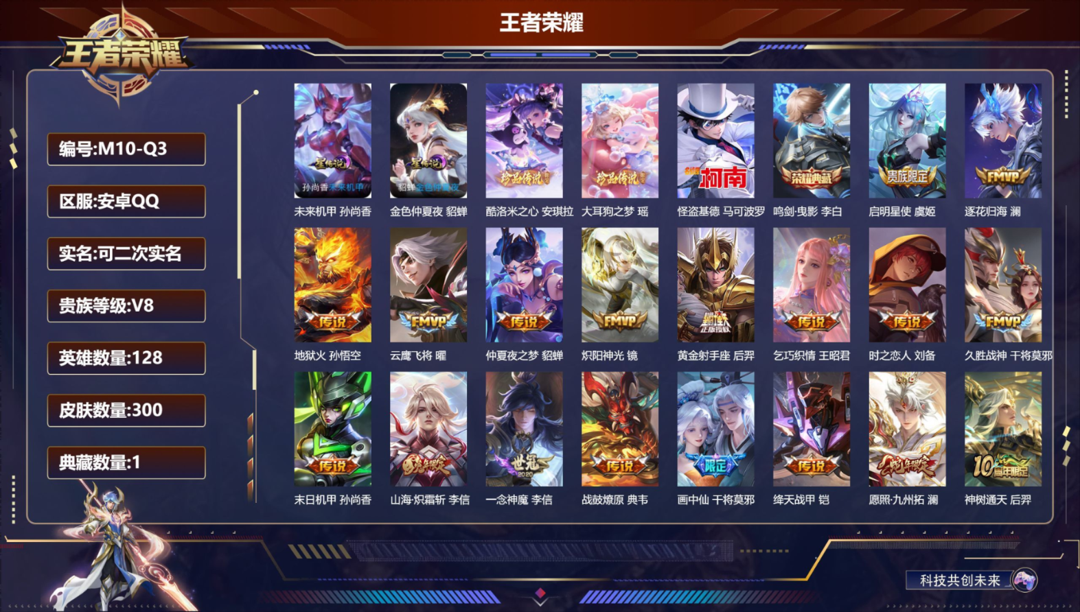 WZCMW4136610王者荣耀账号详情图2