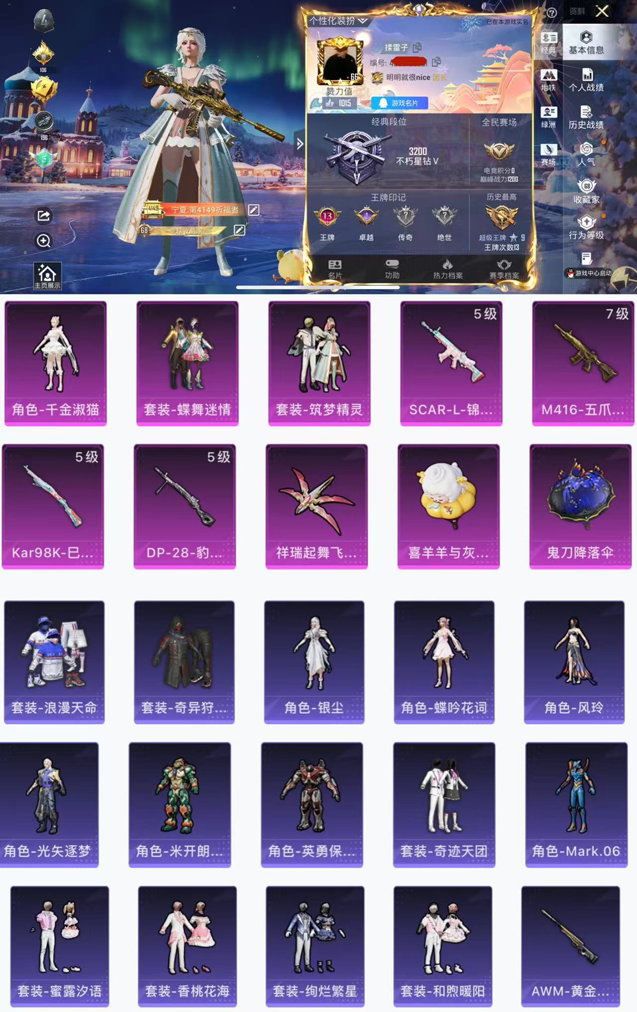 和平精英账号苹果QQ0载具-224套装-256枪皮-H12069苹果Q区-3粉装-4特效枪-76294热力值-13王牌印