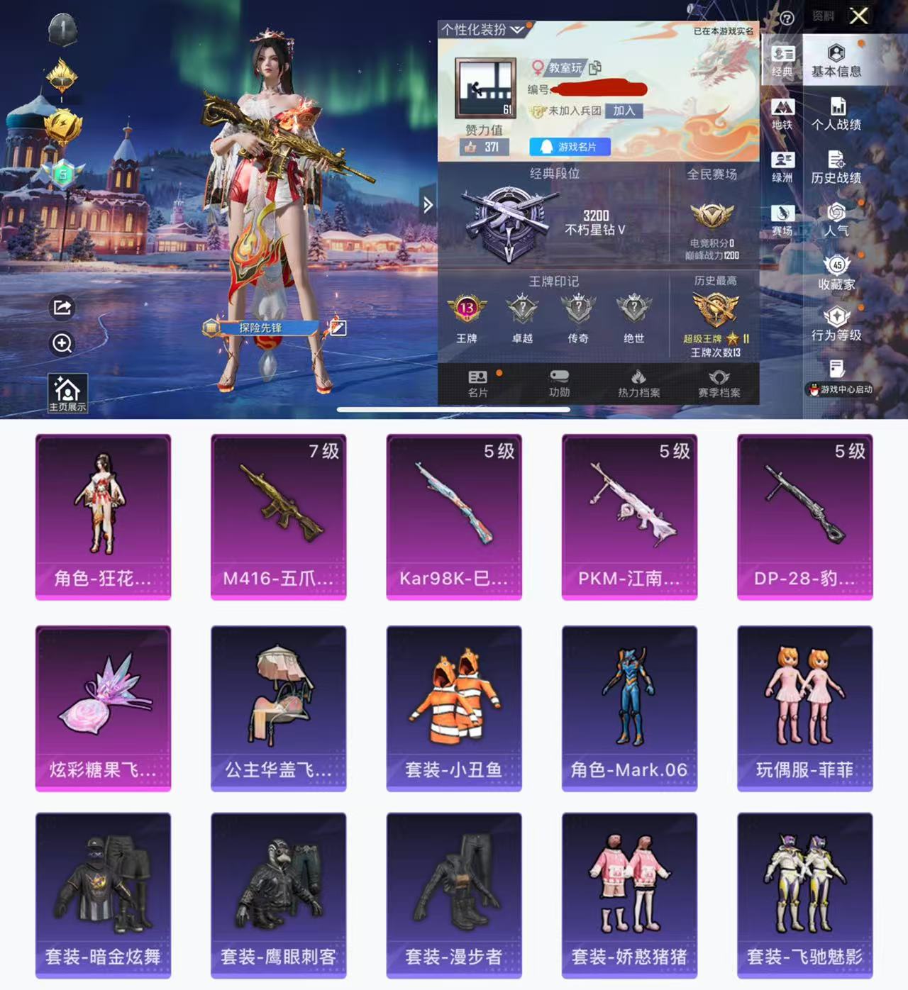 和平精英账号苹果QQ0载具-99套装-133枪皮-H12025苹果Q区-1粉装-4特效枪-37629热力值-13王牌印记