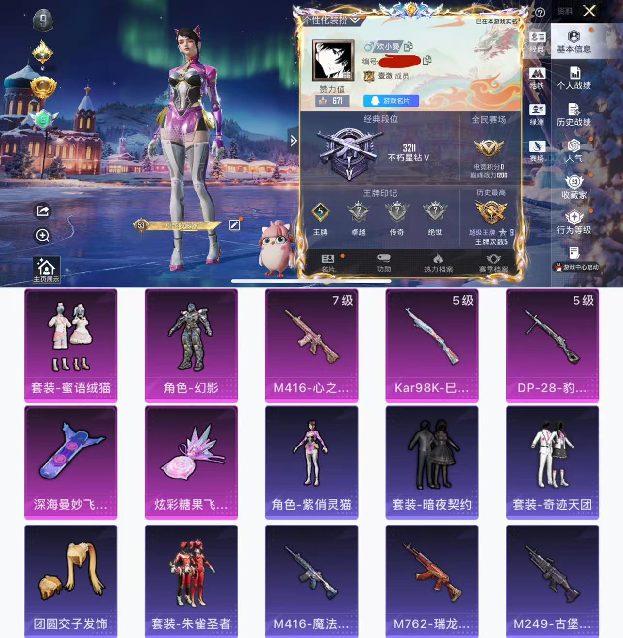 和平精英账号苹果QQ0载具-152套装-193枪皮-H12088苹果Q区-2粉装-3特效枪-56716热力值-5王牌印记