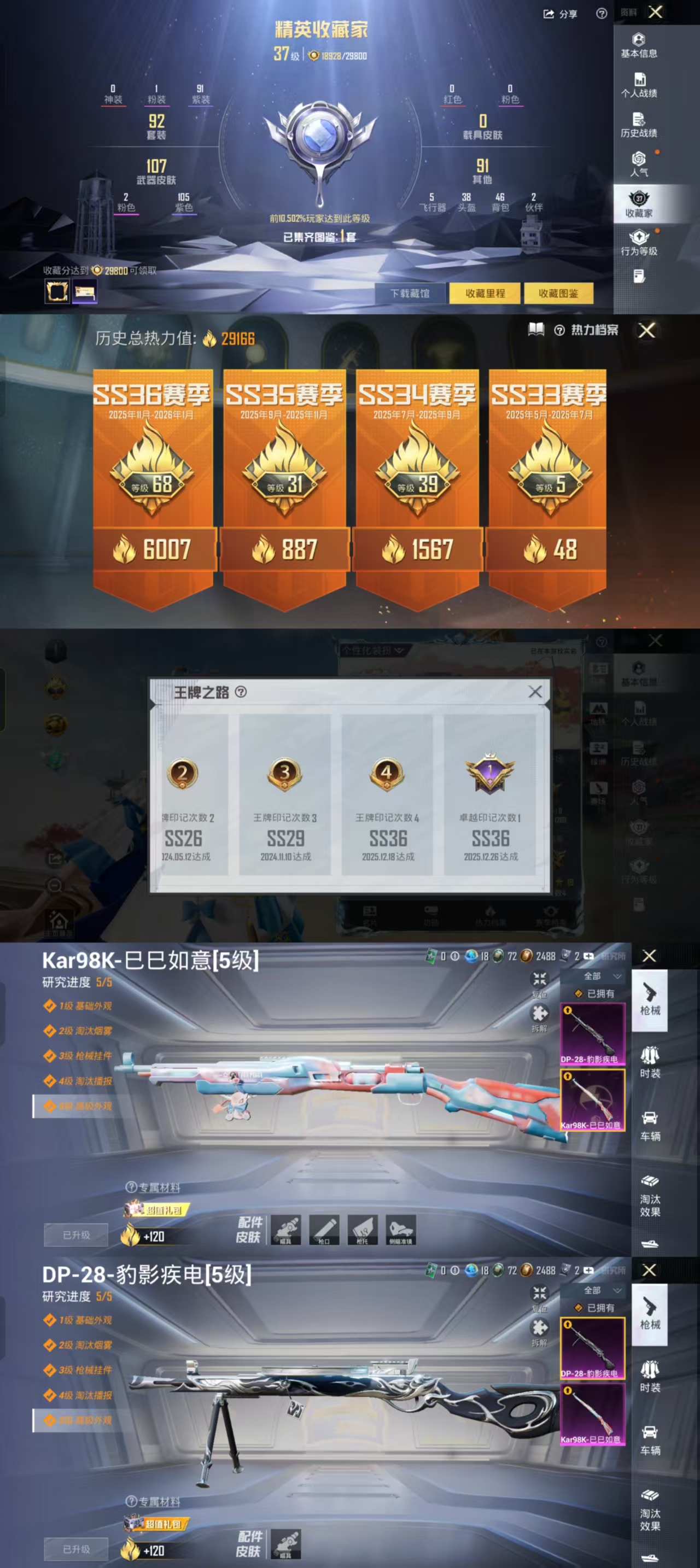 HPCMW469001和平精英账号详情图3