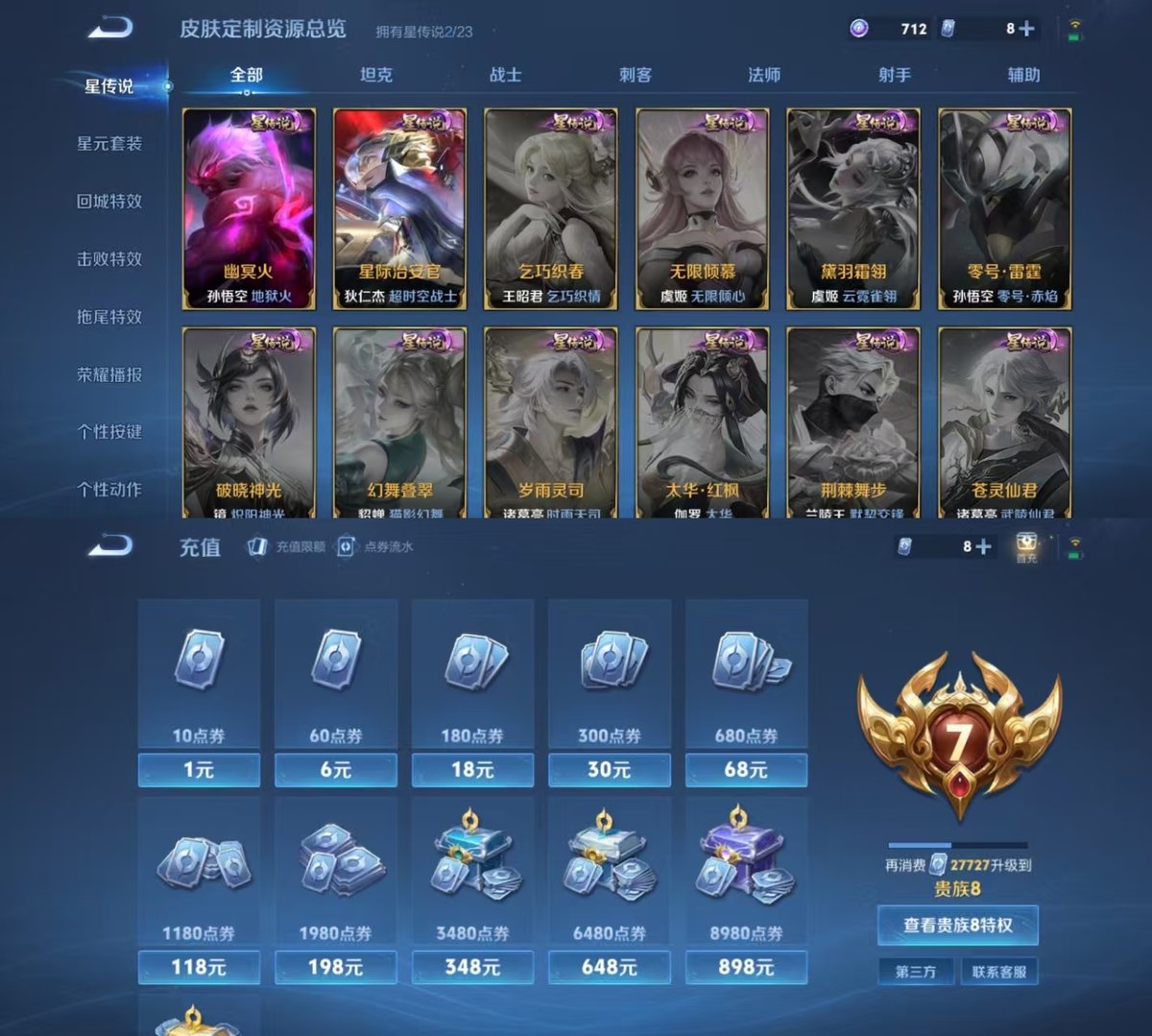 WZQM4113822王者荣耀账号详情图4 WZQM4113822王者荣耀账号详情图4