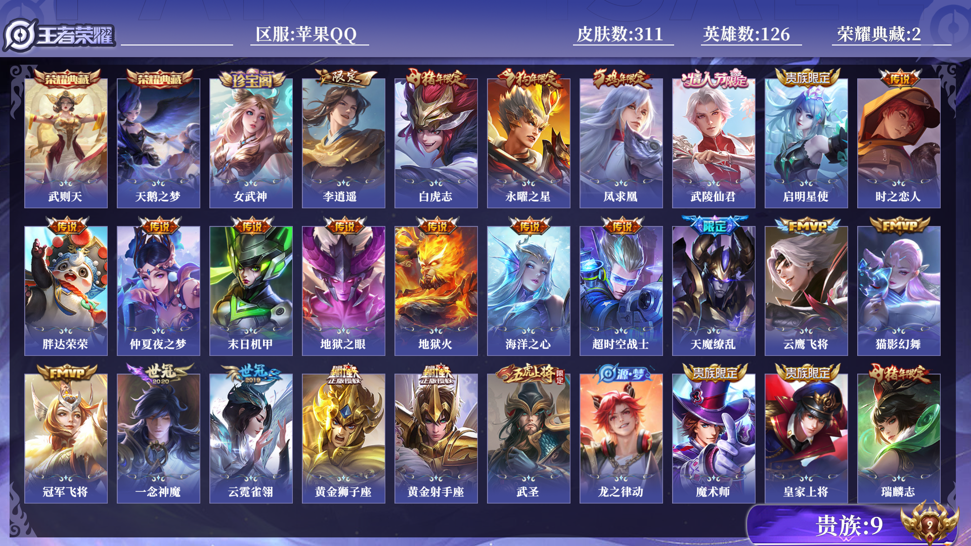 WZCMW4122041王者荣耀账号详情图8