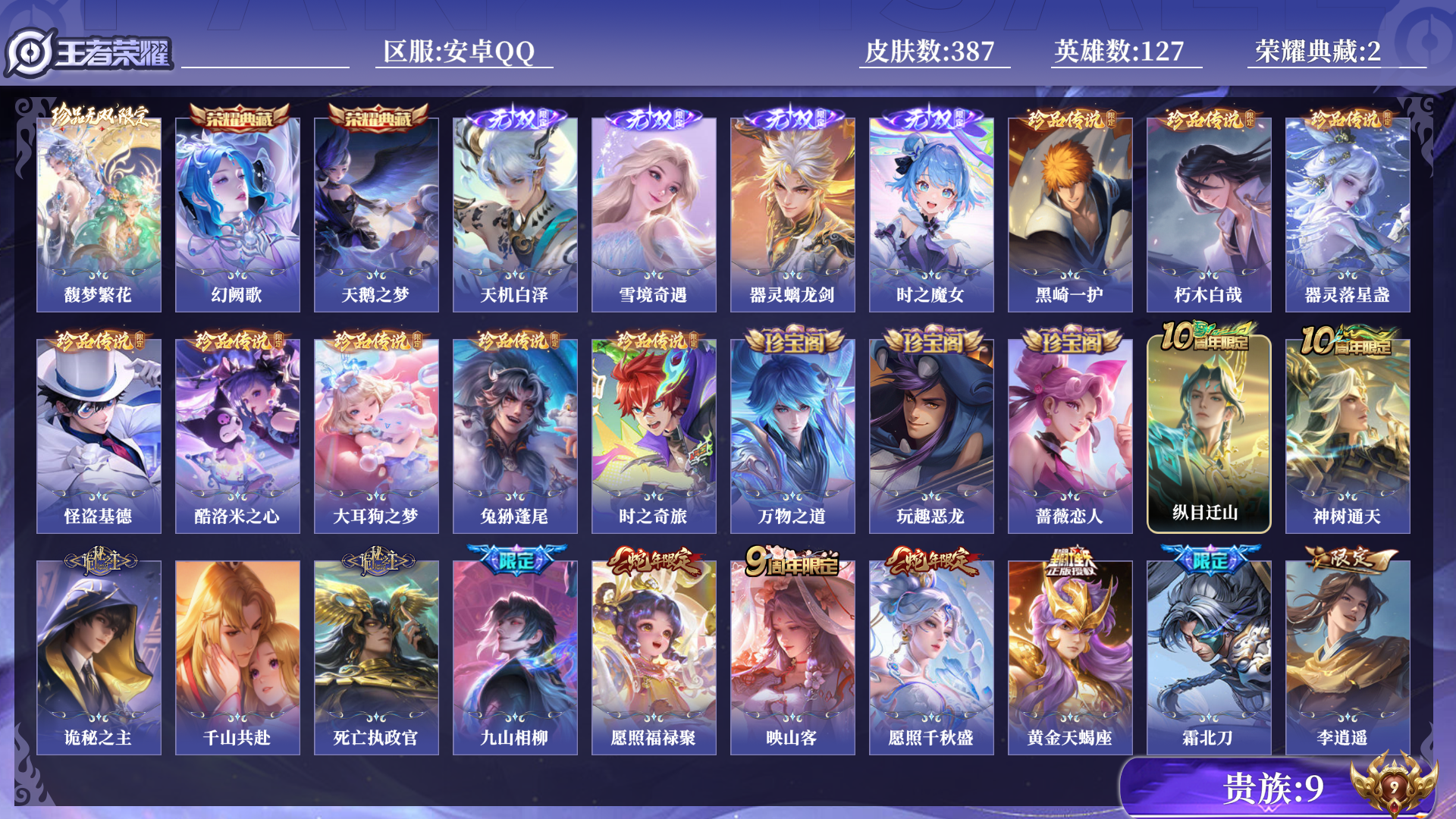 WZQM4138795王者荣耀账号详情图11