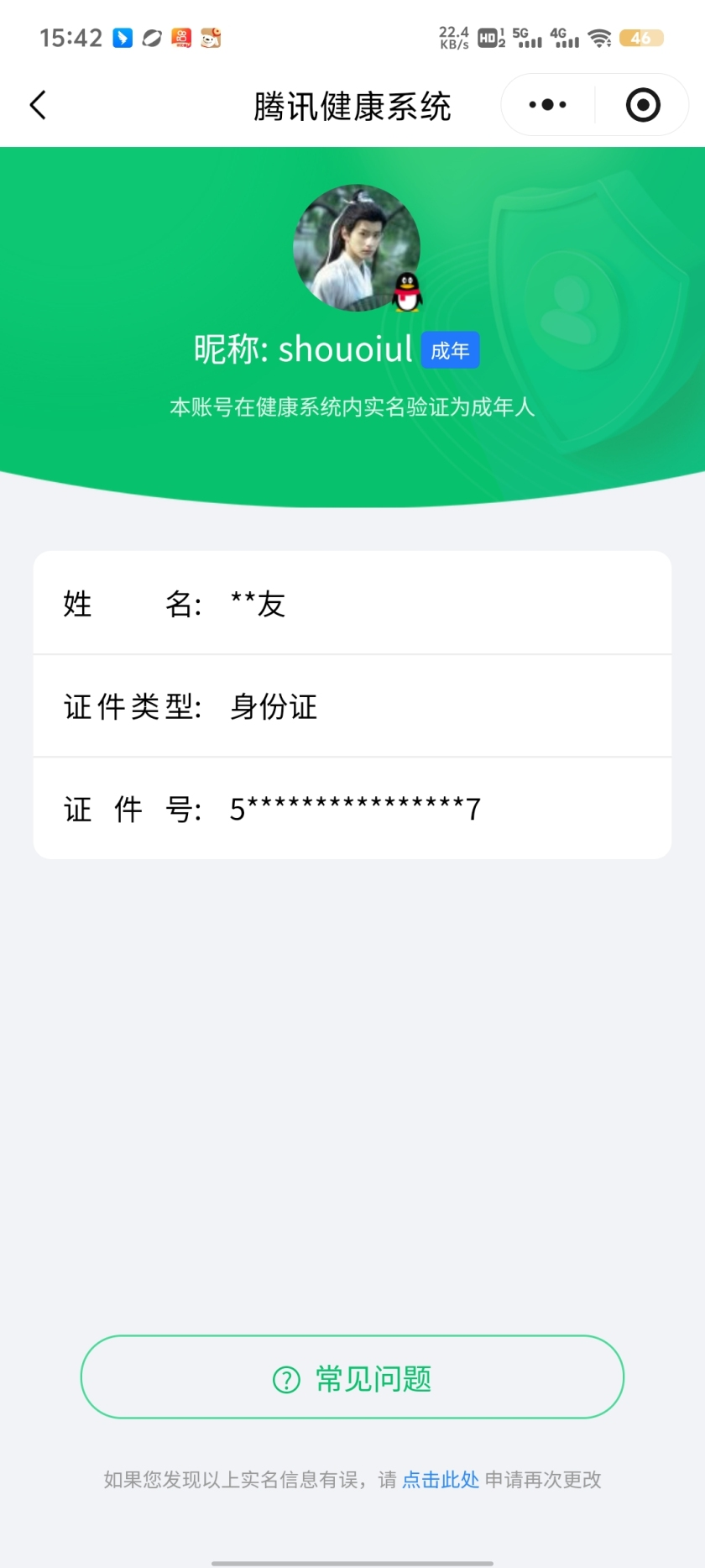 WZQM4138795王者荣耀账号详情图4