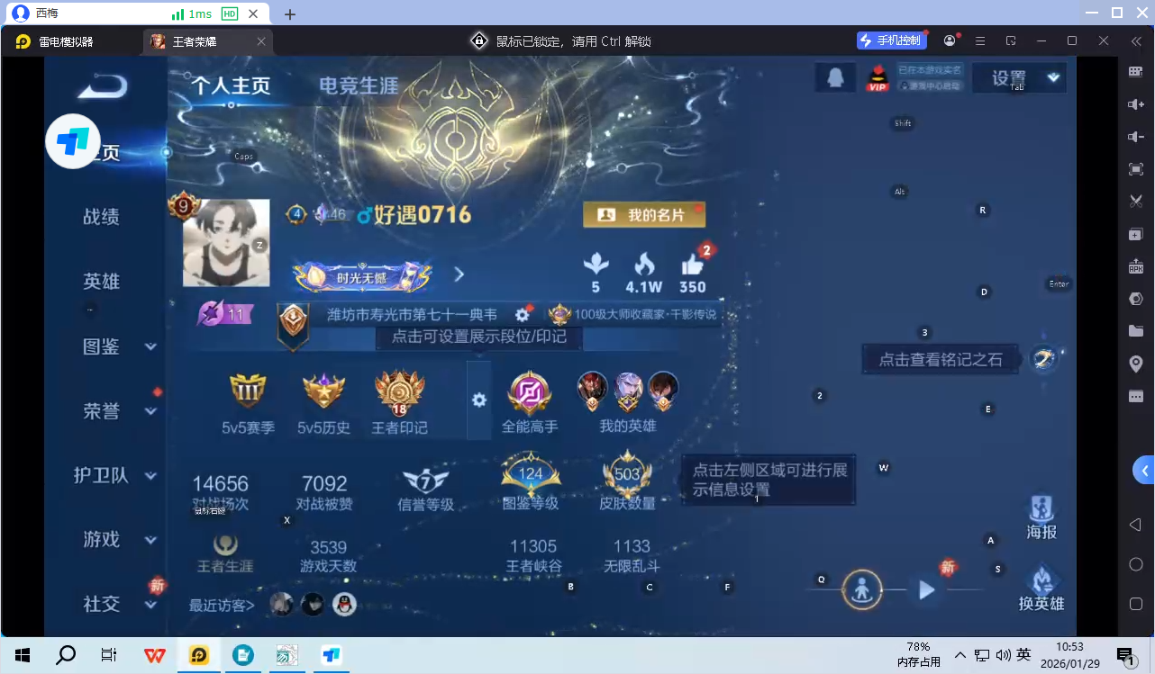 WZQM4135803王者荣耀账号详情图9