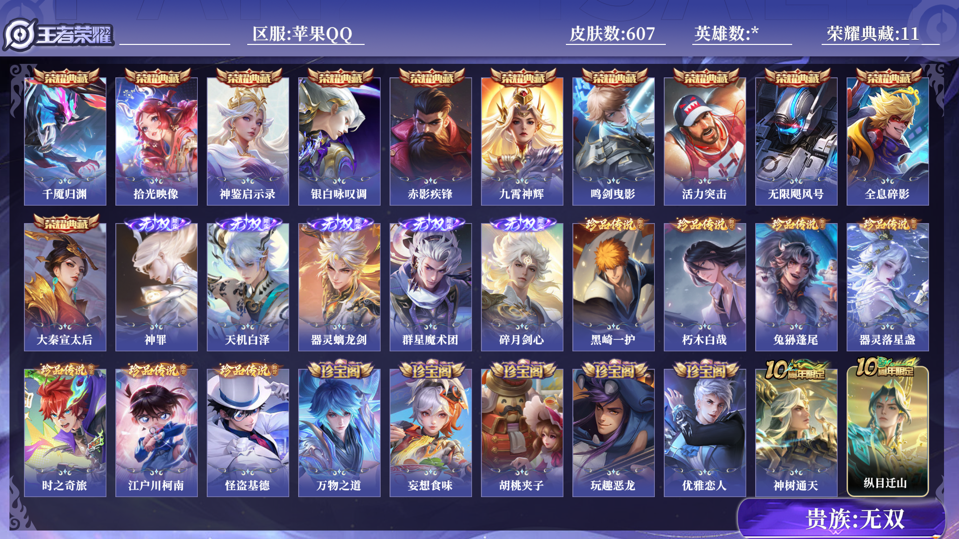 WZQM4147384王者荣耀账号详情图11