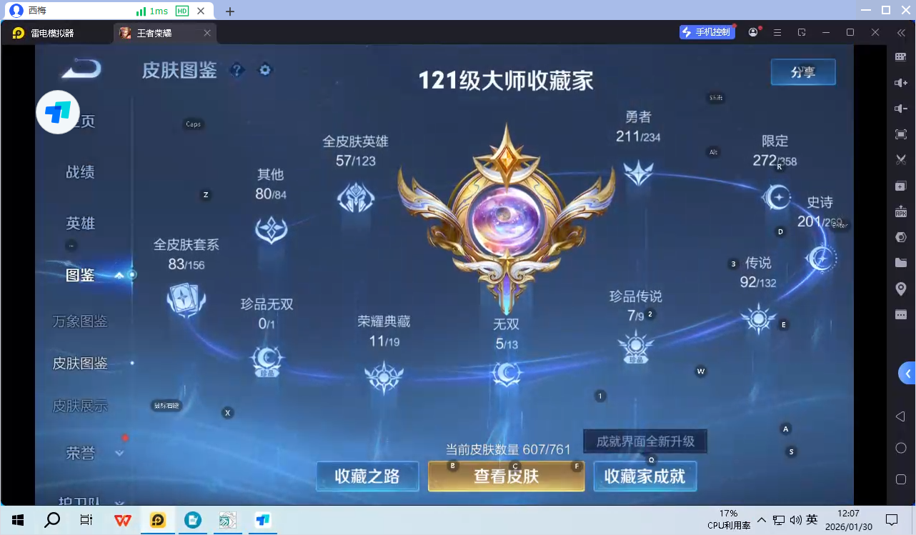 WZQM4147384王者荣耀账号详情图7