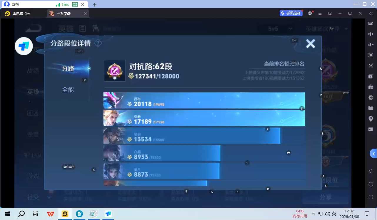 WZQM4147384王者荣耀账号详情图8