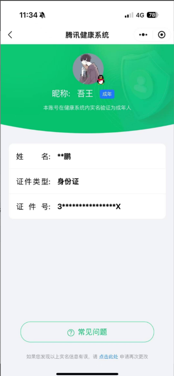 WZQM4147384王者荣耀账号详情图4