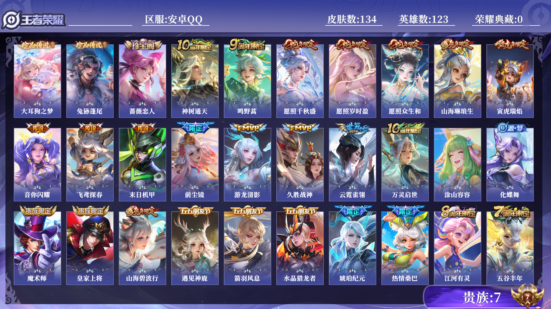 WZQM4147361王者荣耀账号详情图5