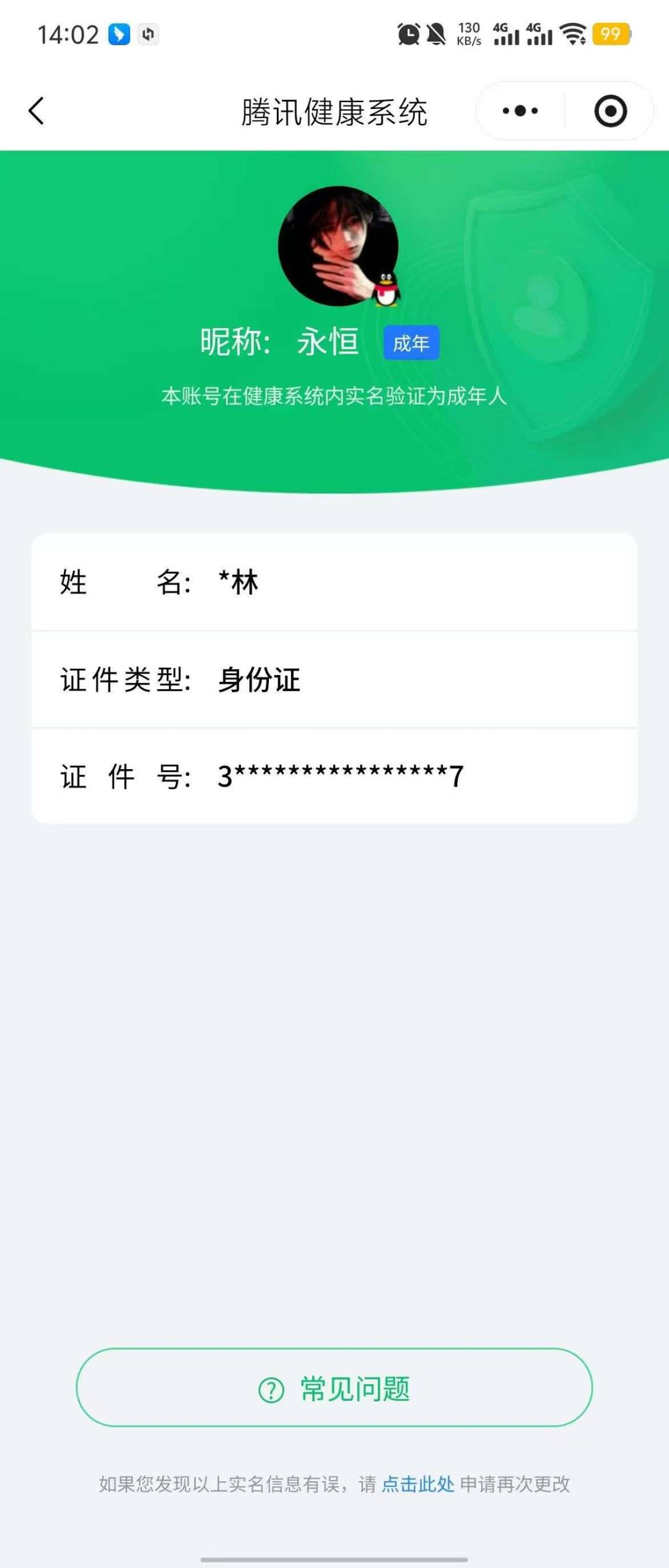 WZQM4124594王者荣耀账号详情图4