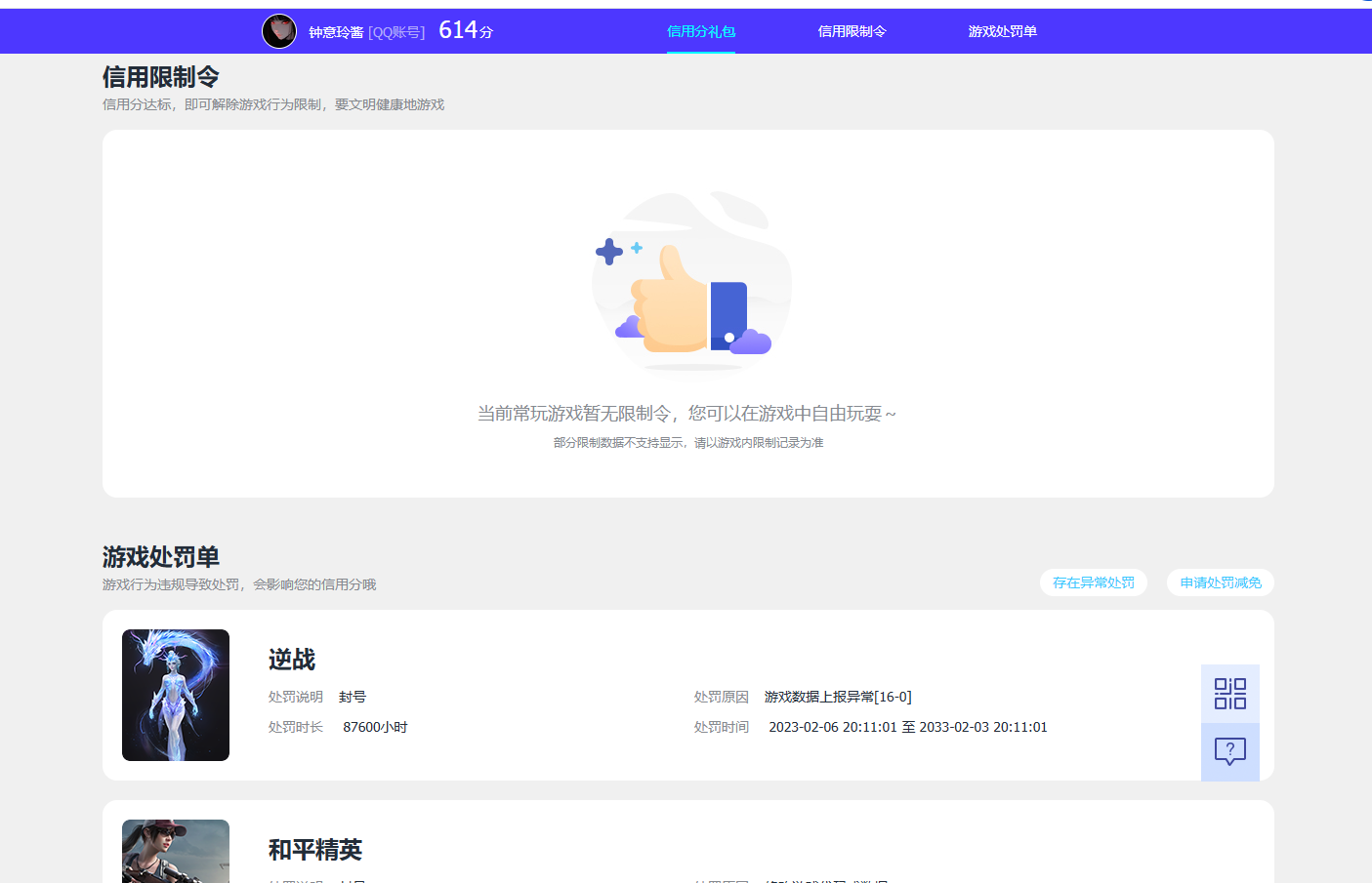 WZQM4136044王者荣耀账号详情图9