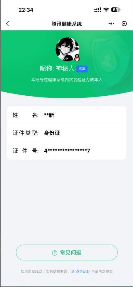 WZQM4124181王者荣耀账号详情图11