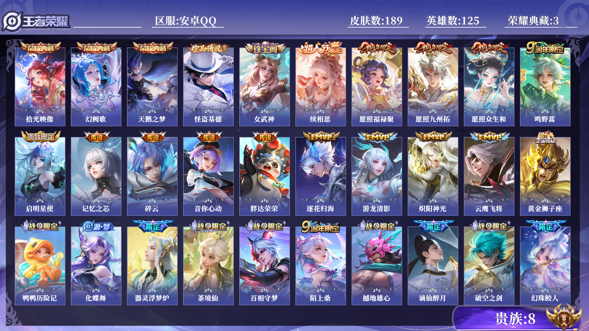 WZQM4124161王者荣耀账号详情图4