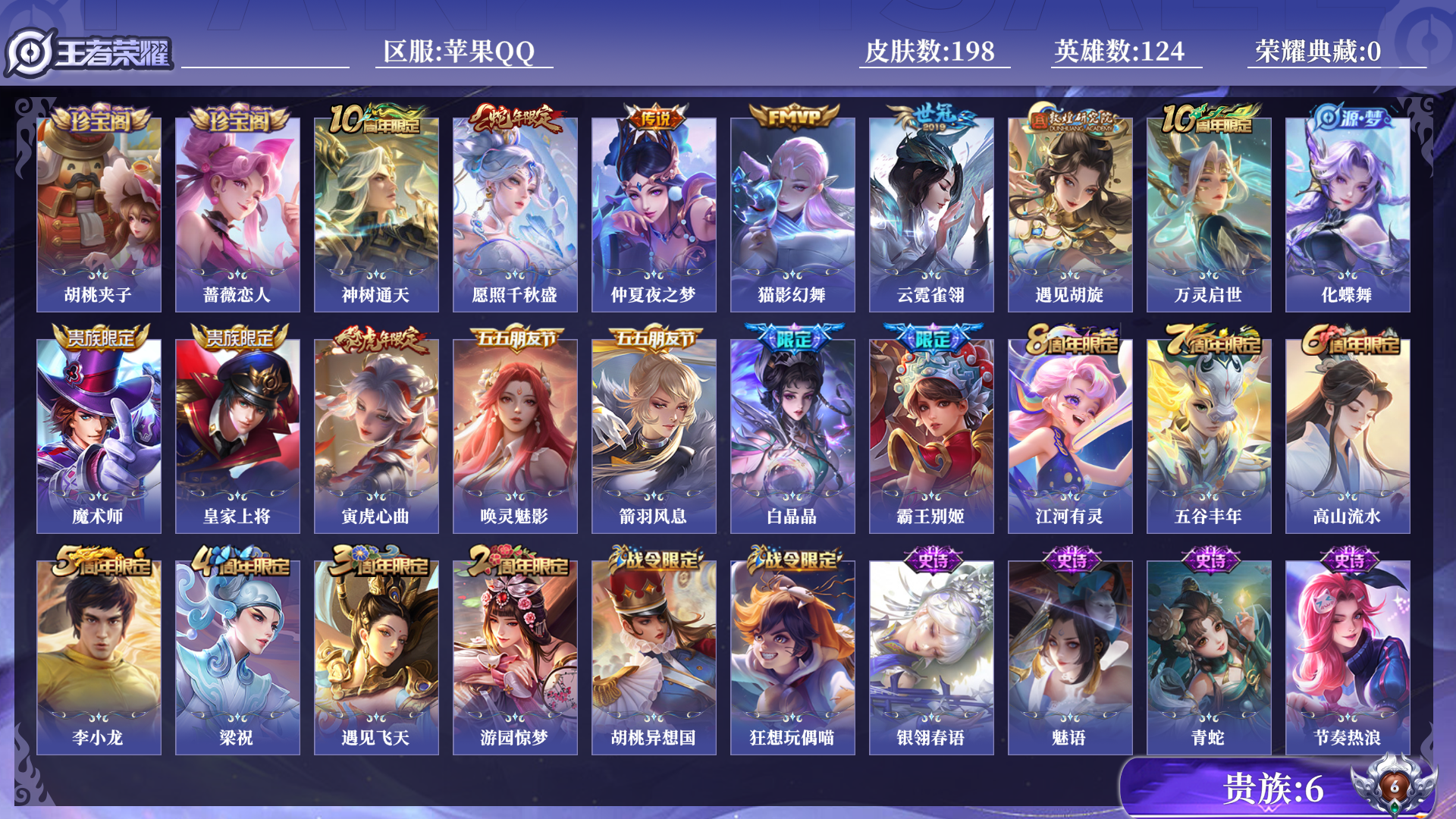 WZQM4124142王者荣耀账号详情图10