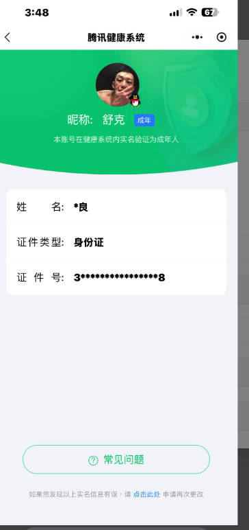 WZQM4124142王者荣耀账号详情图4