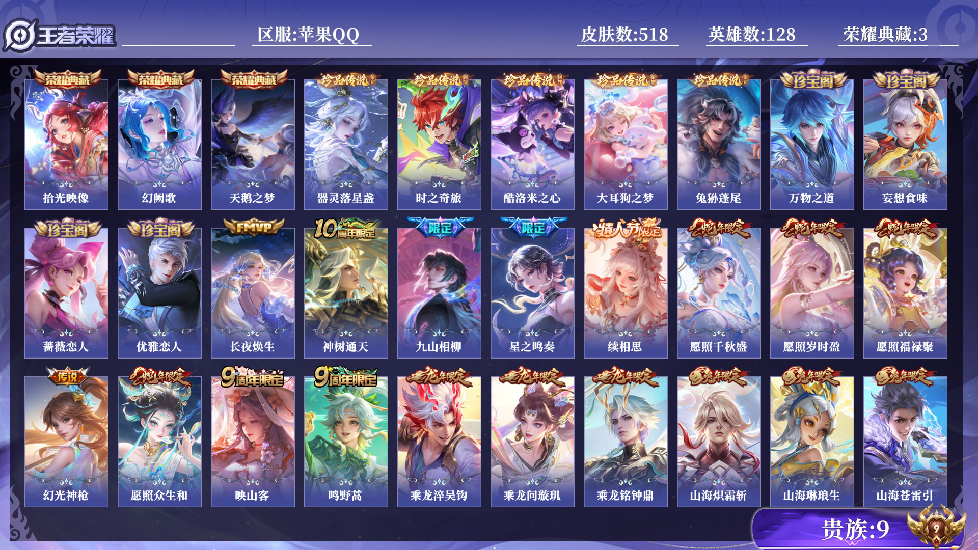 WZCMW4147884王者荣耀账号详情图7