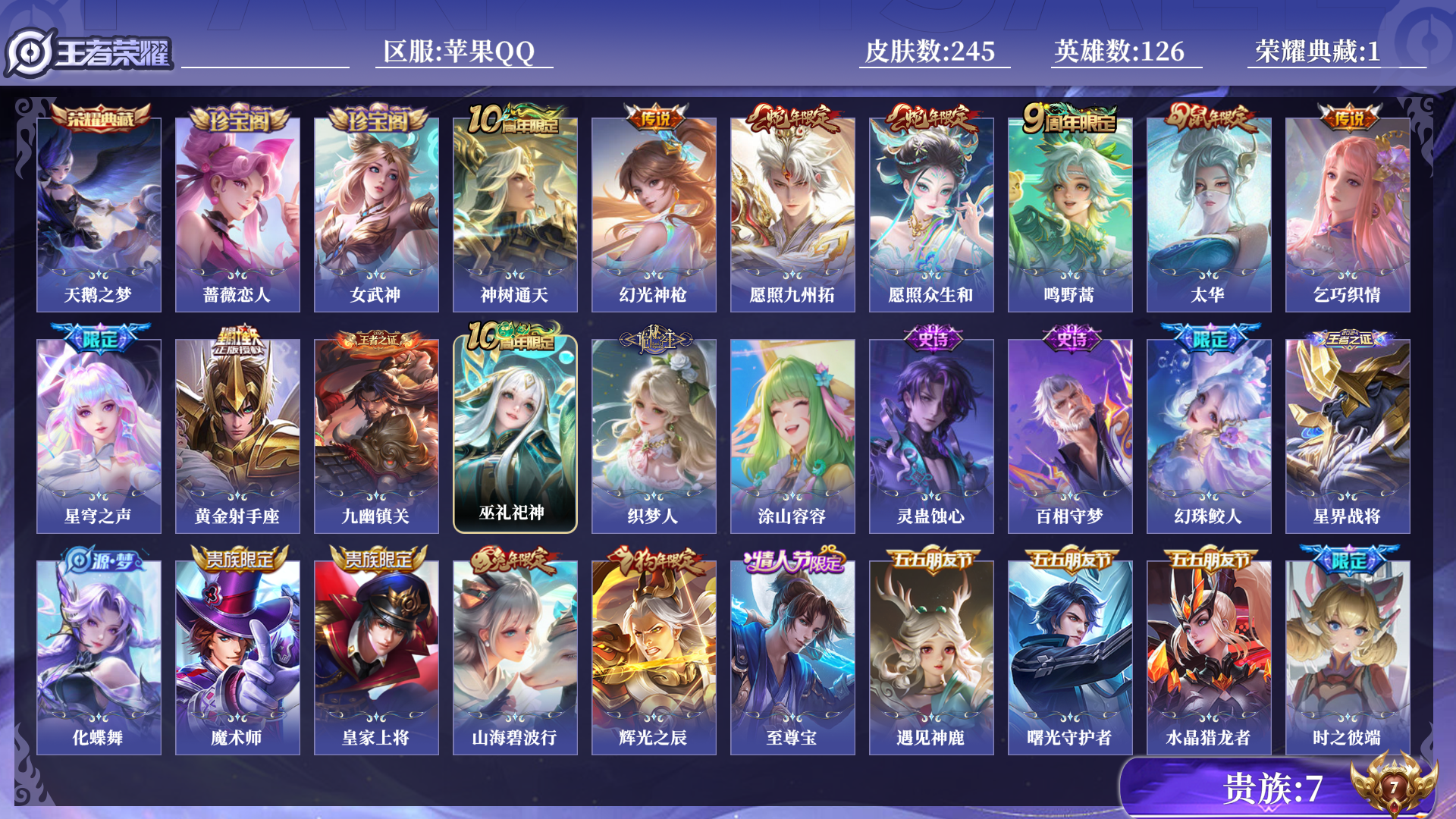 WZQM4124220王者荣耀账号详情图10