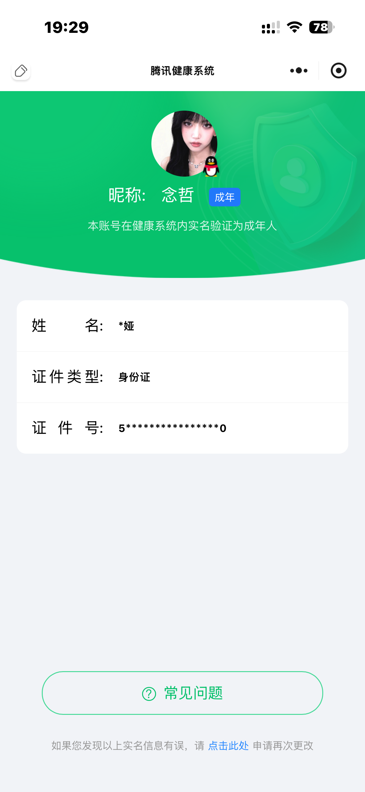 WZQM4124220王者荣耀账号详情图4