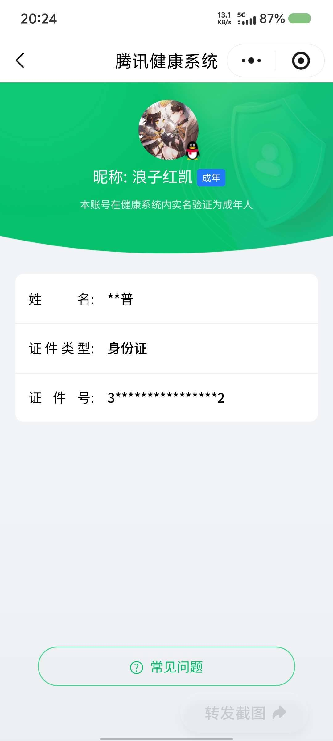 WZCMW4115492王者荣耀账号详情图3
