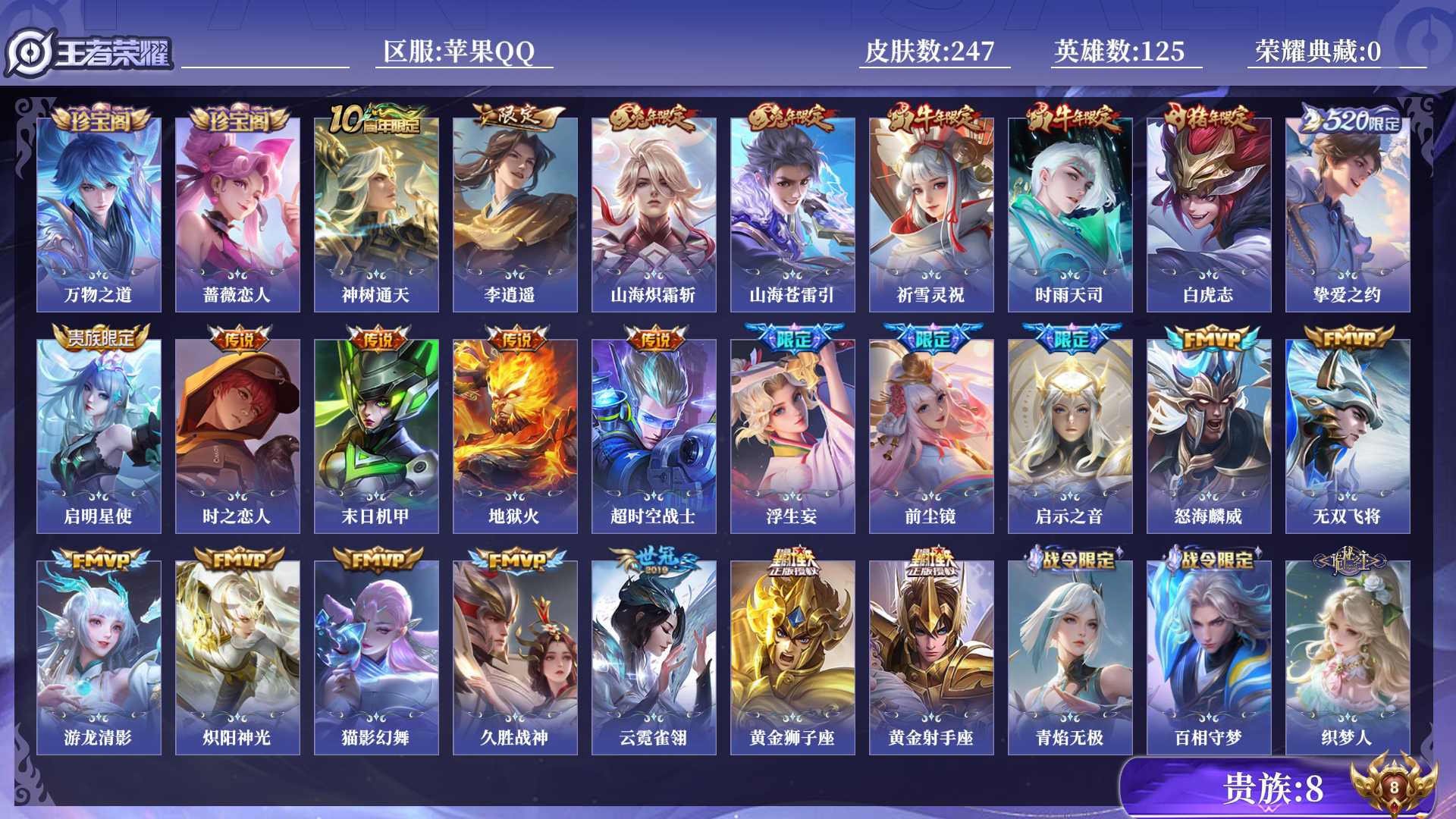 WZQM4124111王者荣耀账号详情图4