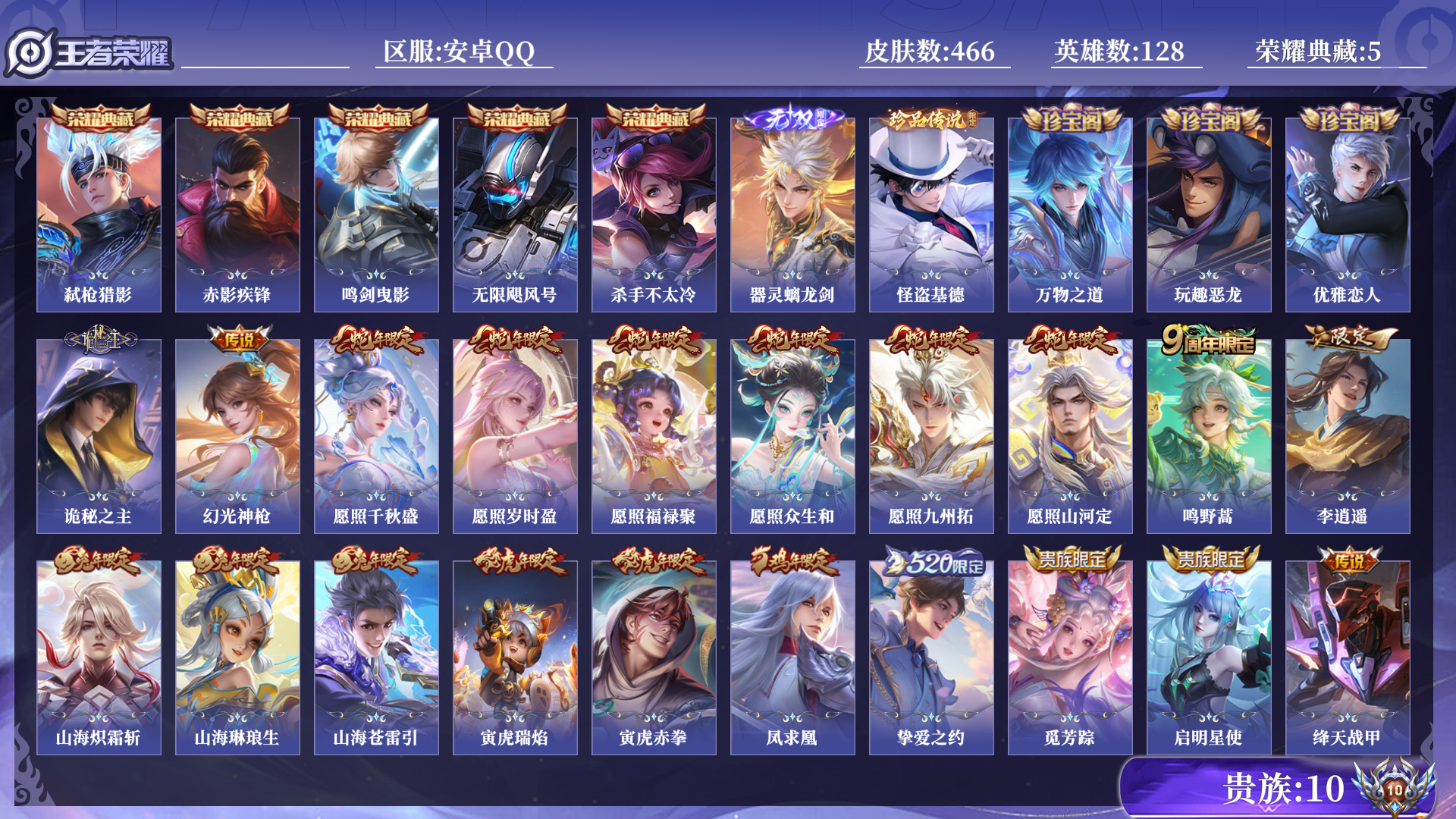 WZQM4136200王者荣耀账号详情图15