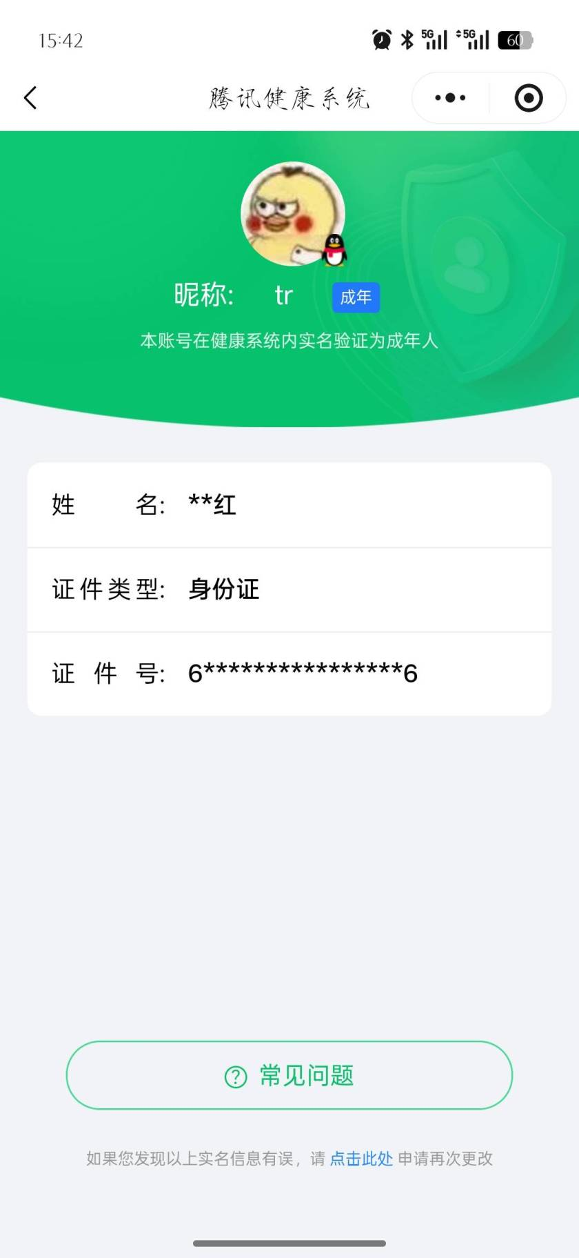 WZQM4136200王者荣耀账号详情图6