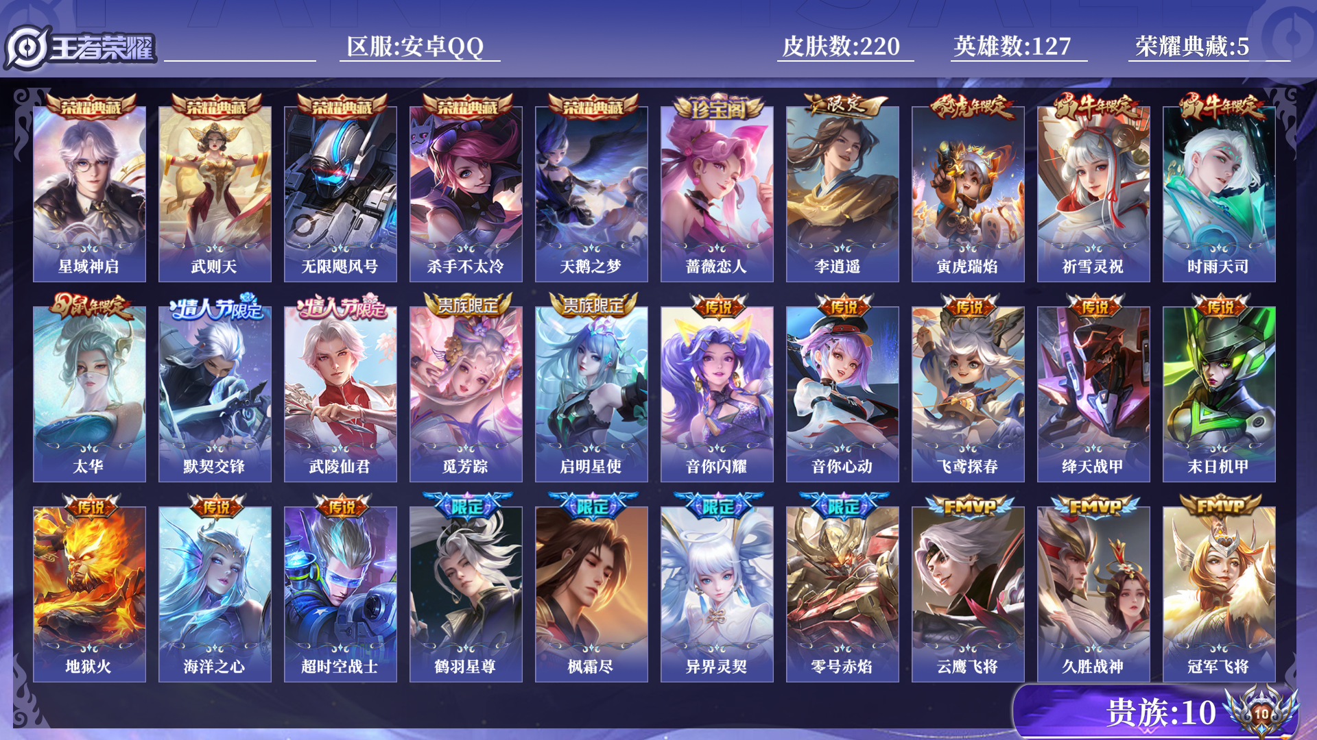 王者荣耀账号安卓QQ[16382057]0B00WU可二次"220皮肤v10水晶5传说27优质限定43
钱包已注销、信用