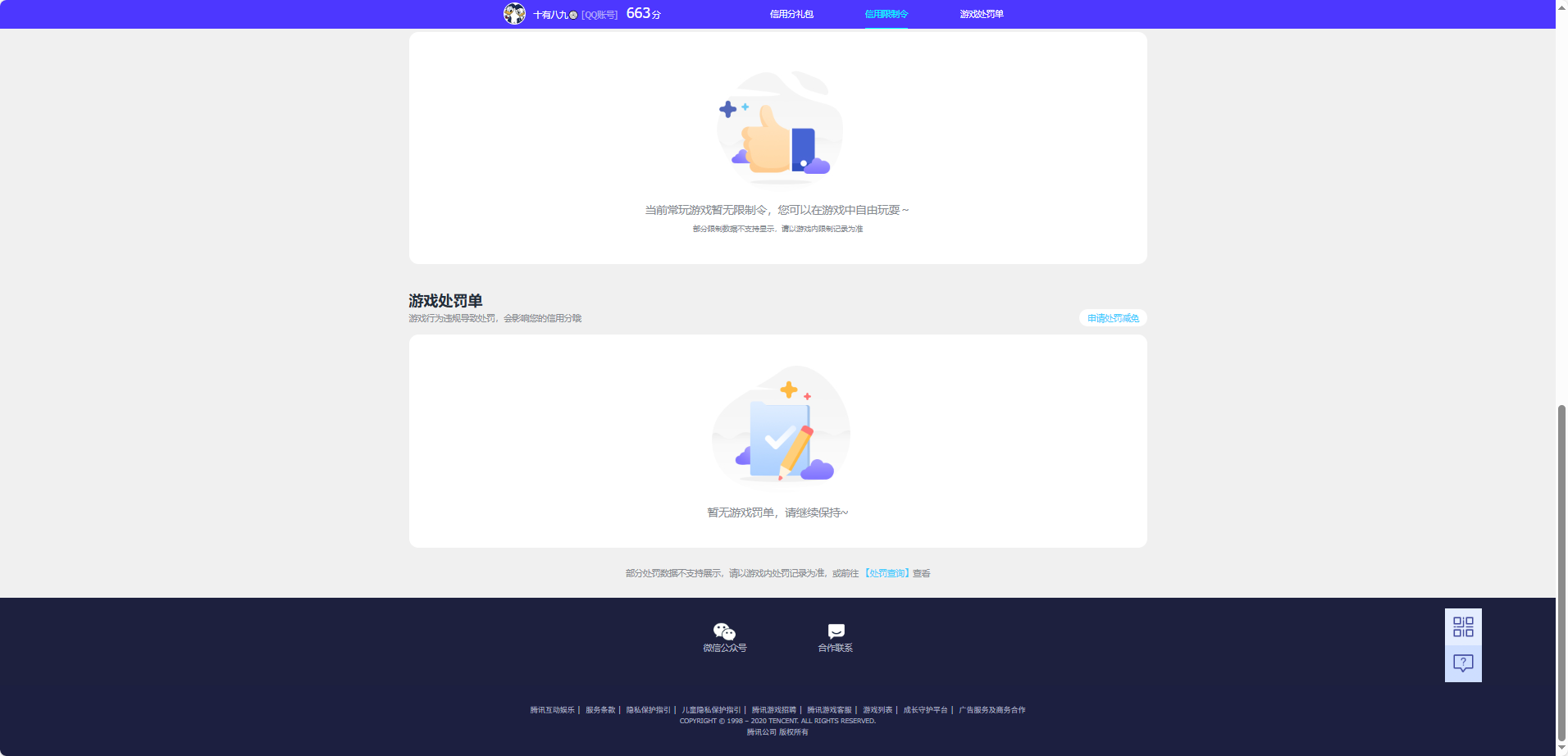 WZQM4113976王者荣耀账号详情图6