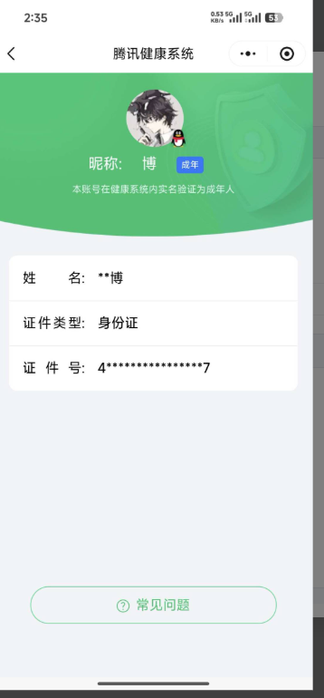 WZQM4124049王者荣耀账号详情图3
