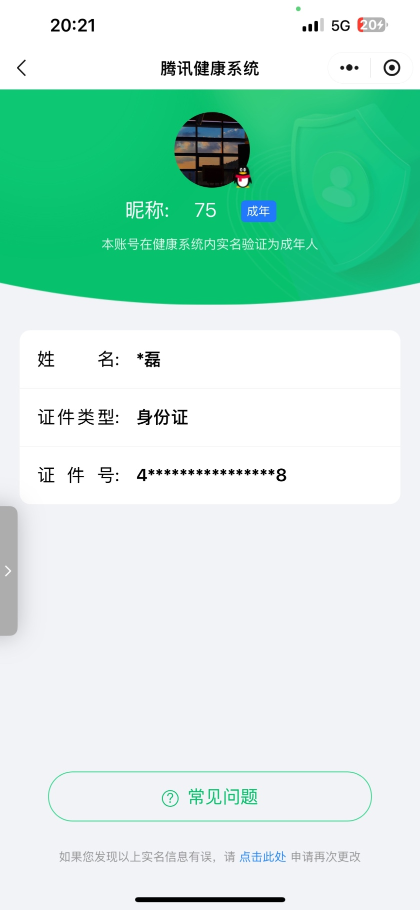 WZQM4124039王者荣耀账号详情图4