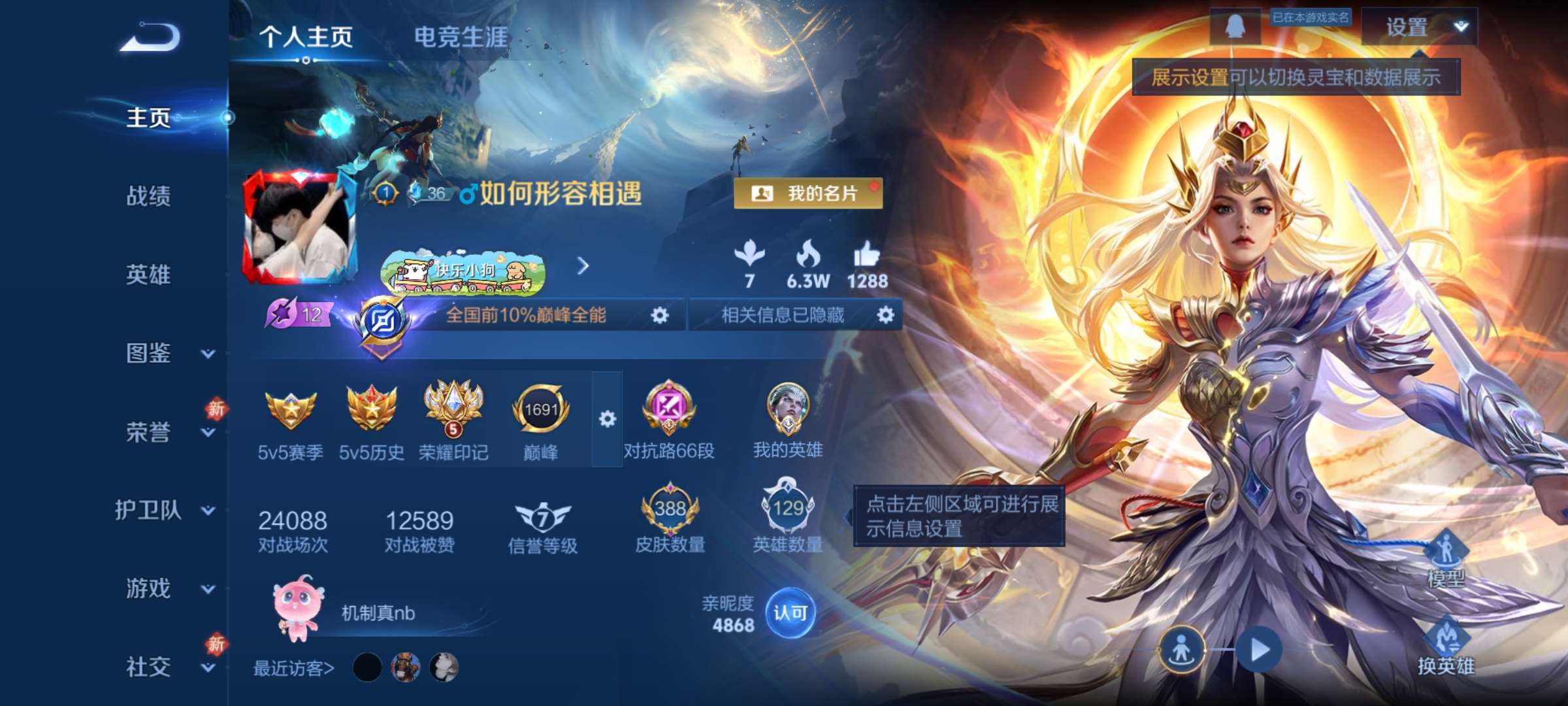 王者荣耀账号安卓QQ129英雄-388皮肤-3【秒换绑，无需等三天】V9-388皮肤-5荣耀印记 对抗路66段 国标司空